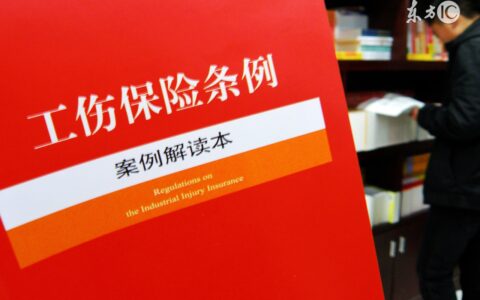 什么是工伤，工伤可以享受哪些待遇？