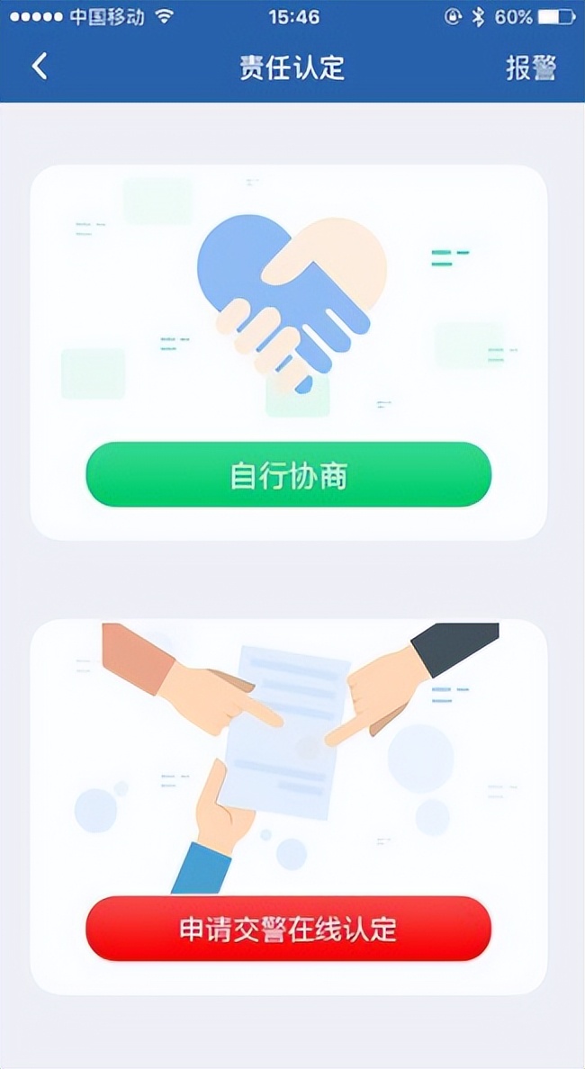 开车必读，交通事故处理流程