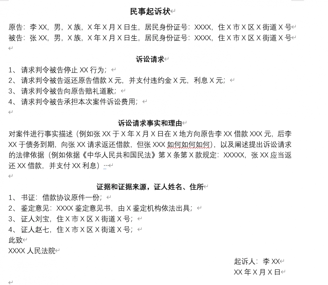 民事法律纠纷起诉状如何撰写?