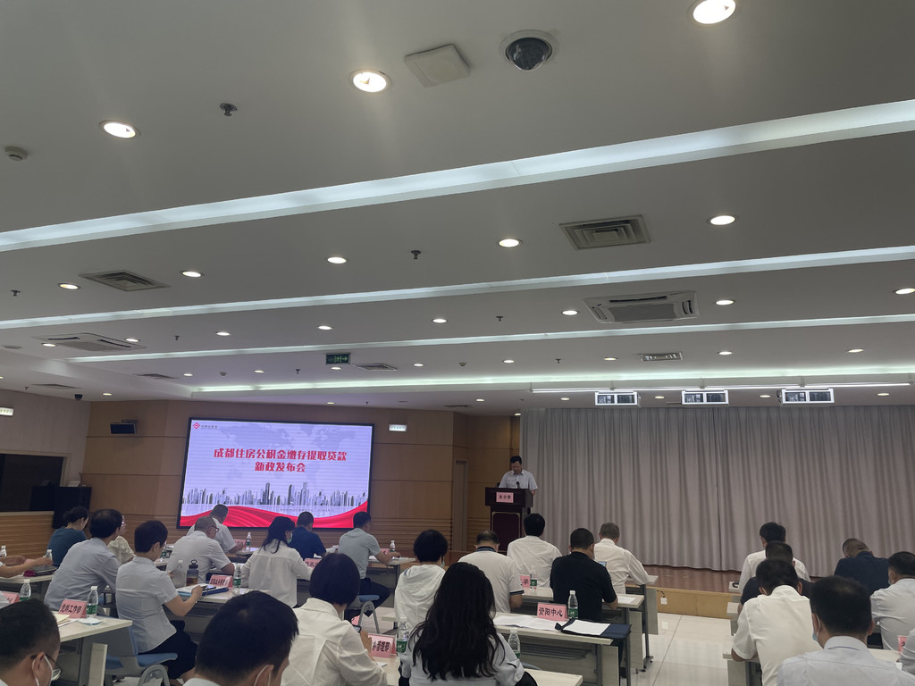 成都公积金缴存政策新变化“双向差异化”比例缴存了解一下
