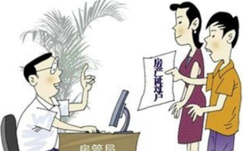 过户费怎么算二手房及二手房过户费明细