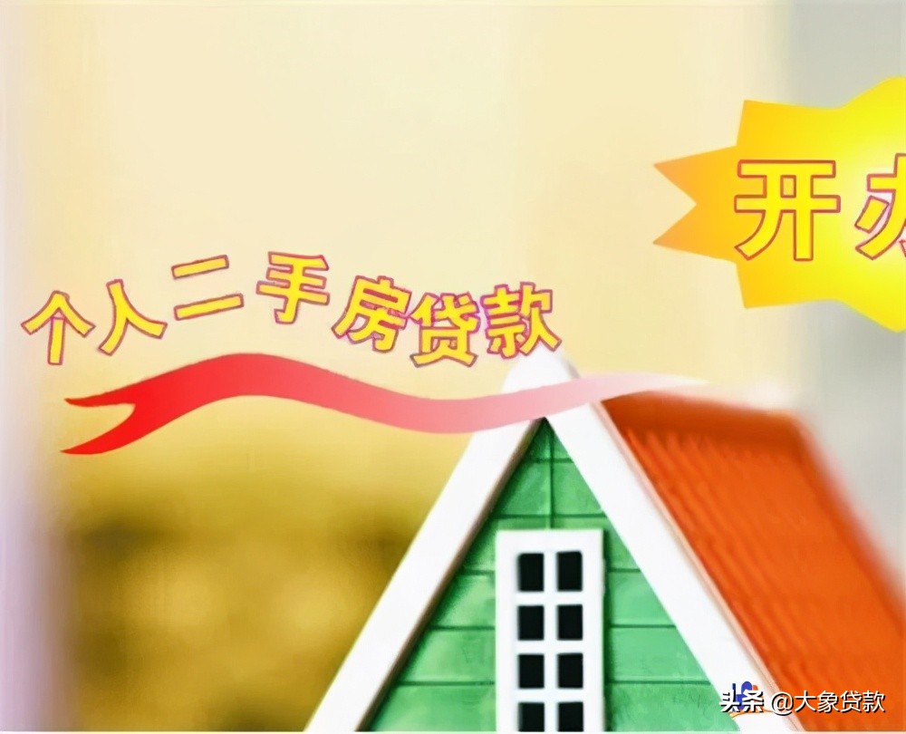 办理二手房公积金住房贷款的过程