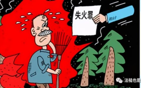 对失火罪的刘XX不予批准逮捕的法律意见书