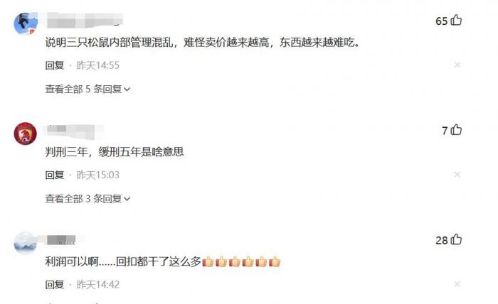 连曝商业贿赂案!三只松鼠90后总监吃回扣530万,买宝马又买房!市值2年蒸发200亿