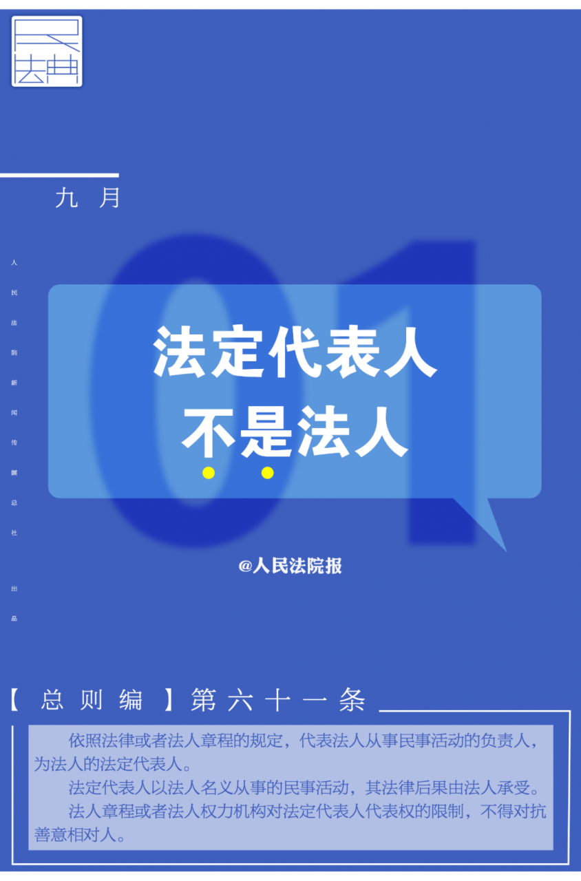 每日一“典”:法定代表人不是法人