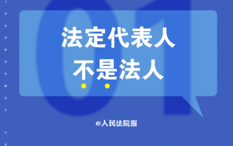 法人不是人是什么意思及法律概念中的法人解释