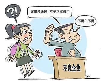如何合法合规辞退试用期不合格的员工