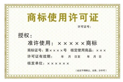 《商标使用许可合同》范本