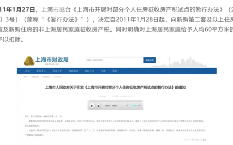 上海房产税如何征收及上海房产税征收标准