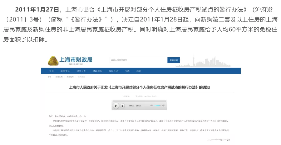 上海的房地产税要交多少?该怎么交?