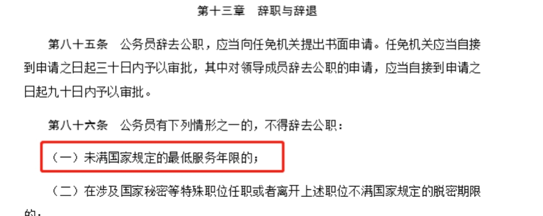公务员最低服务年限五年是什么意思？