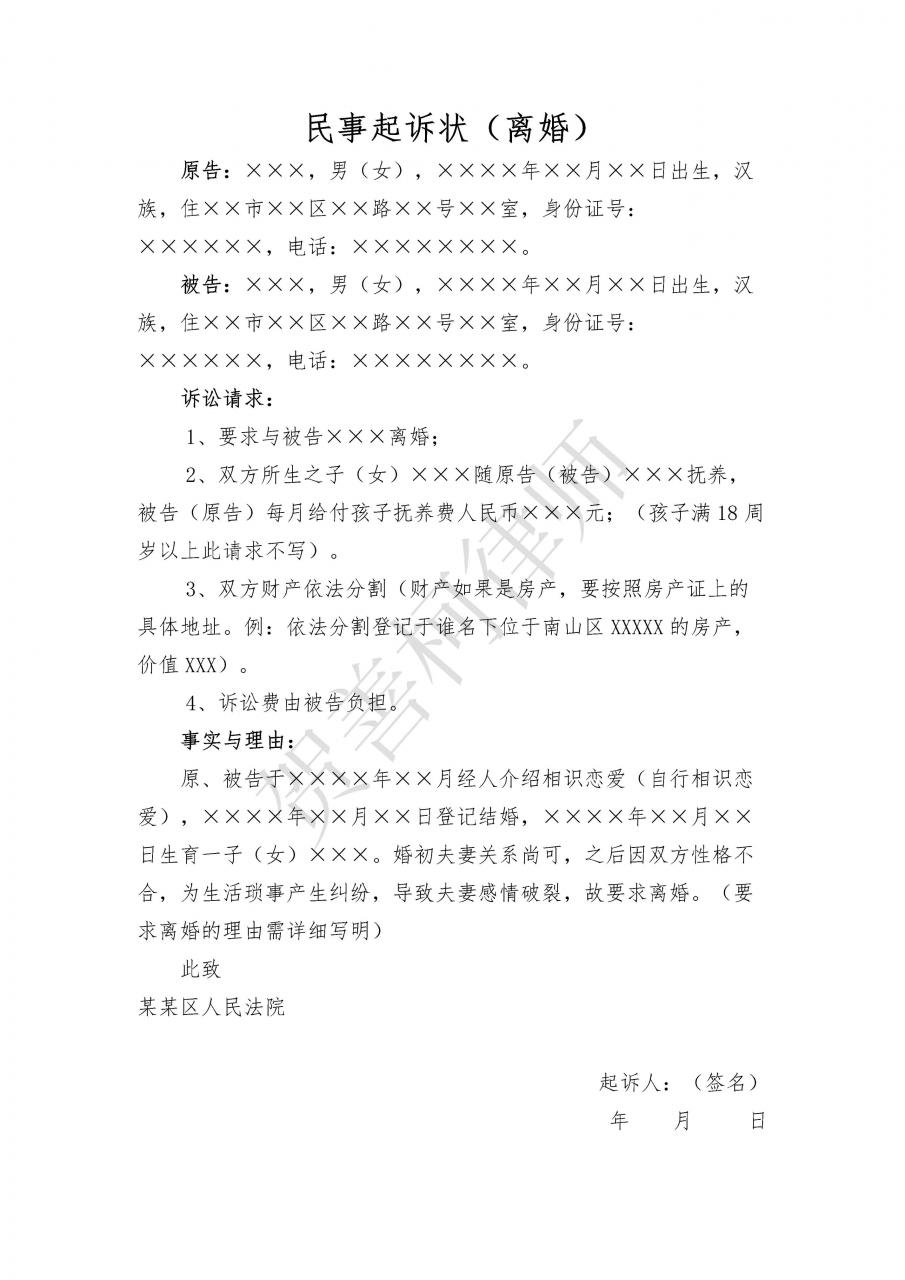 起诉离婚需要准备什么？
