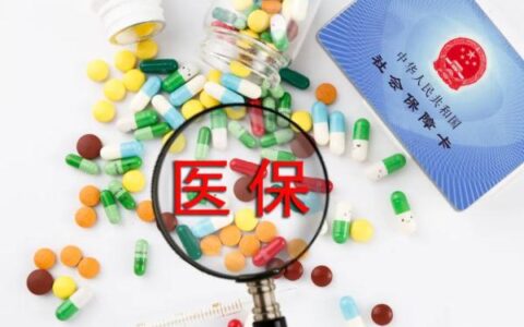 异地就医记住这三步 报销不跑腿