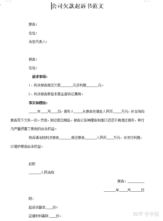 实用靠谱民事起诉状合同模板