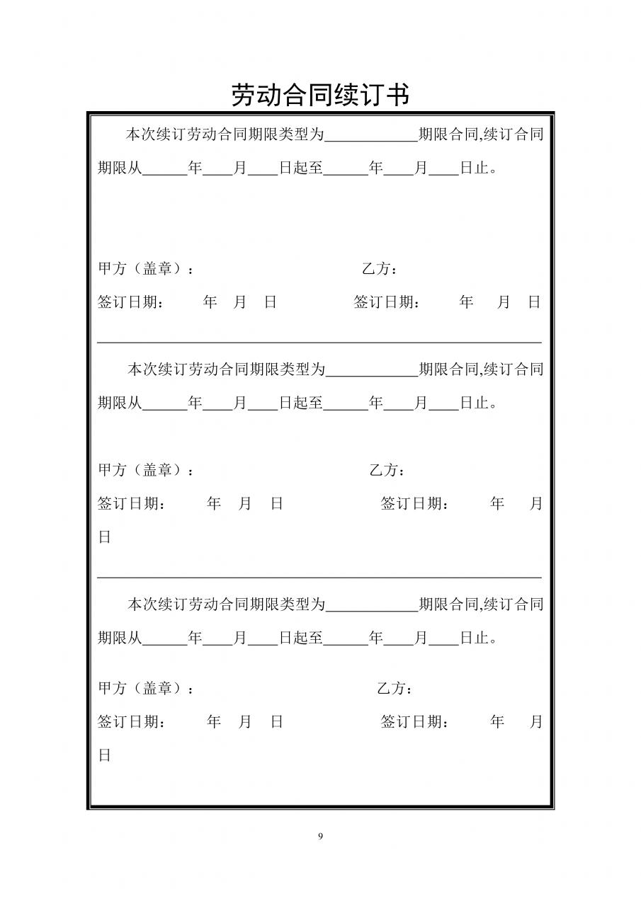 劳动合同模板