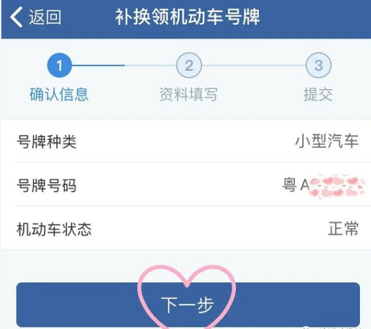 车牌损坏丢失咋办？教你一招！