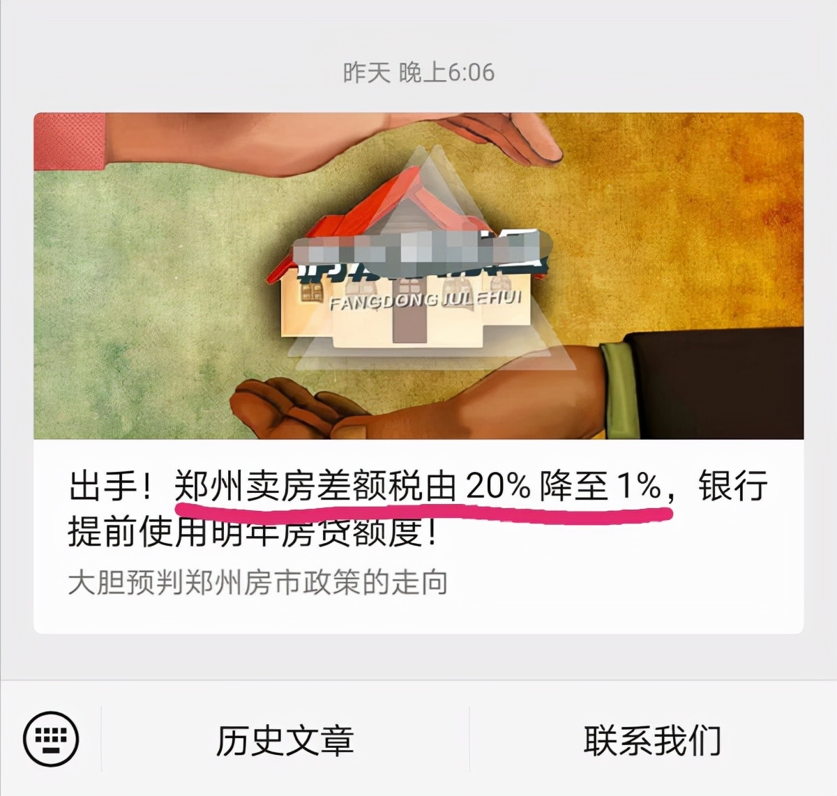 郑州二手房交易个税差额税由20%降至1%？官方回应来了