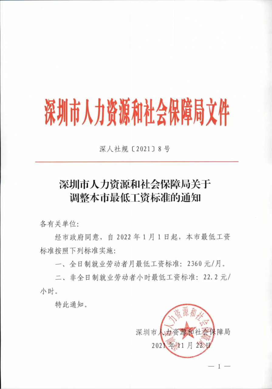 热点分析｜浅谈广东省最低工资标准的调整