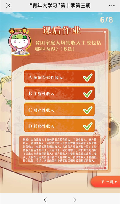 贫困家庭人均纯收入主要包括哪些内容?青年大学习第十季第三期课后题答案