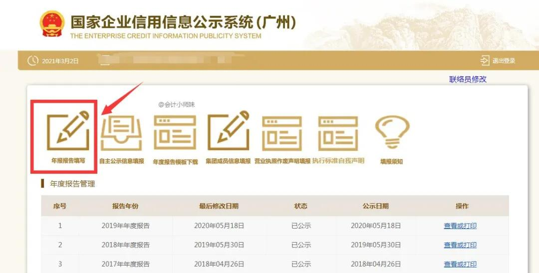 工商年报保姆级教程来啦，每一个步骤都有，超详细实用