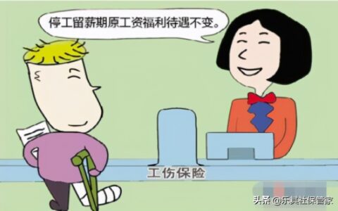 工伤骨折能休息几个月