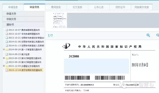 专利从申请到授权或者驳回可能经历的20种状态，不容易