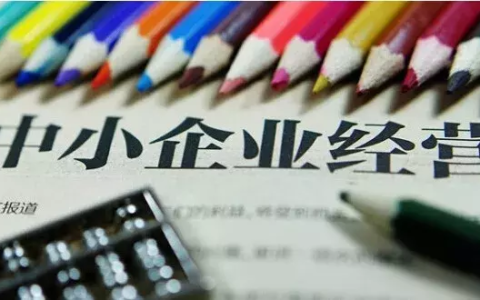 中小企业定义与特点及我国中小企业最新认定标准