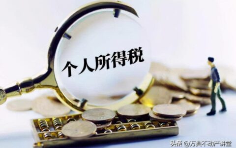房屋赠与也要缴纳个税？新法规定，只有这4种情况，是可以的