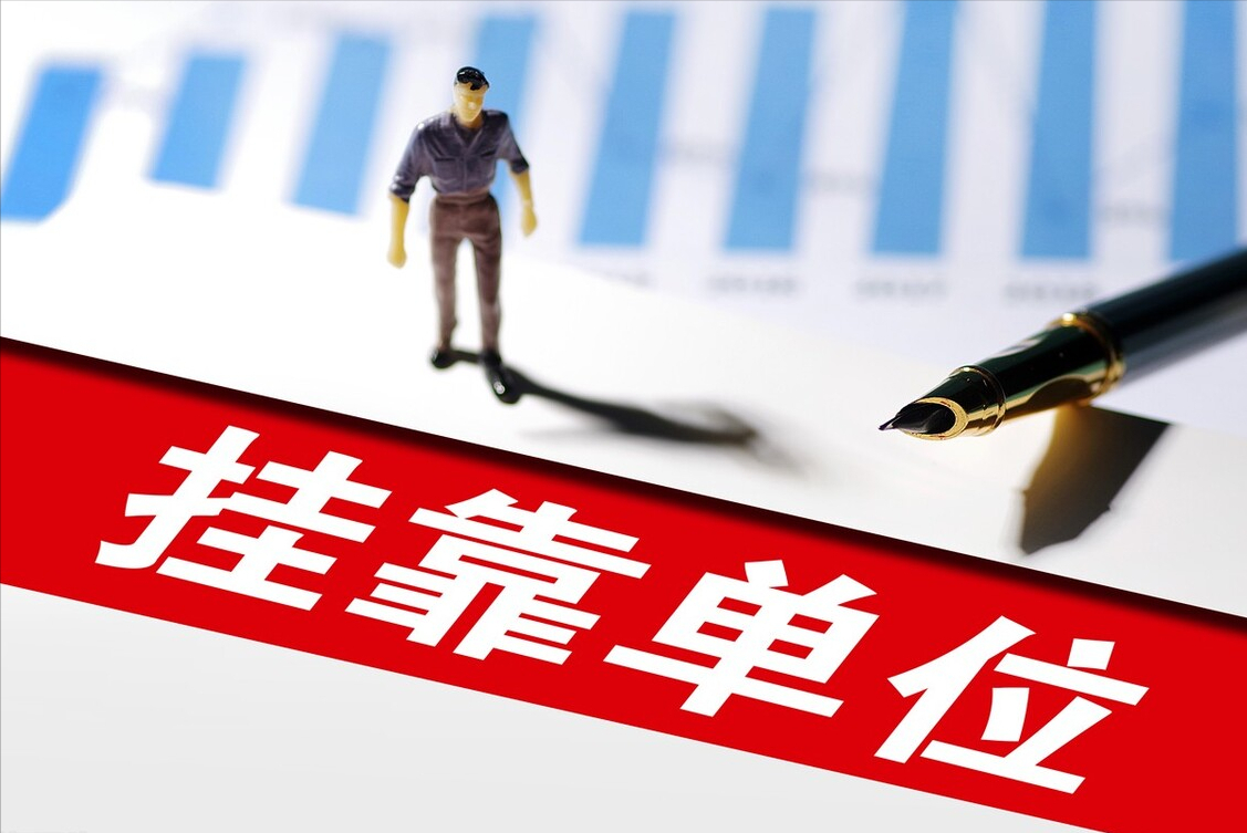 社保代缴挂靠违法！领到养老金也要退还，4个大麻烦你承受不起