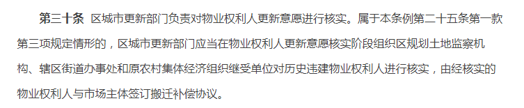 深圳小产权房为什么有人说拆迁只会赔给原业主？需要注意什么？