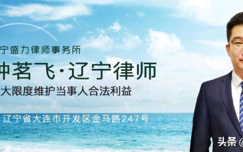 大连工伤律师哪家好及大连最好的律师推荐