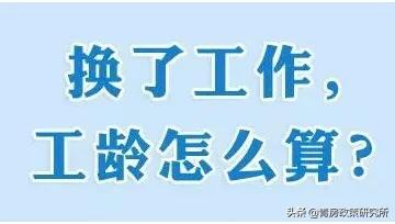事关打工人的：工资，带薪年假，养老金等……“工龄”很重要