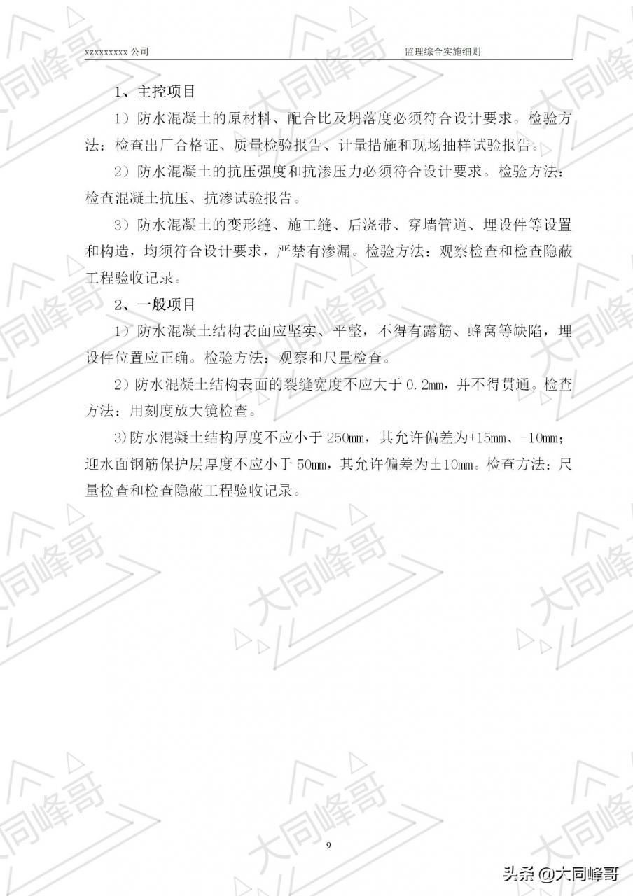超全房屋建筑工程监理综合实施细则,48页范文,监理必备资料