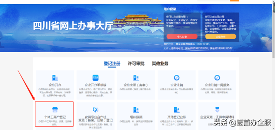 如何注册个体工商户？