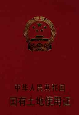 土地证、房产证、不动产证的区别!