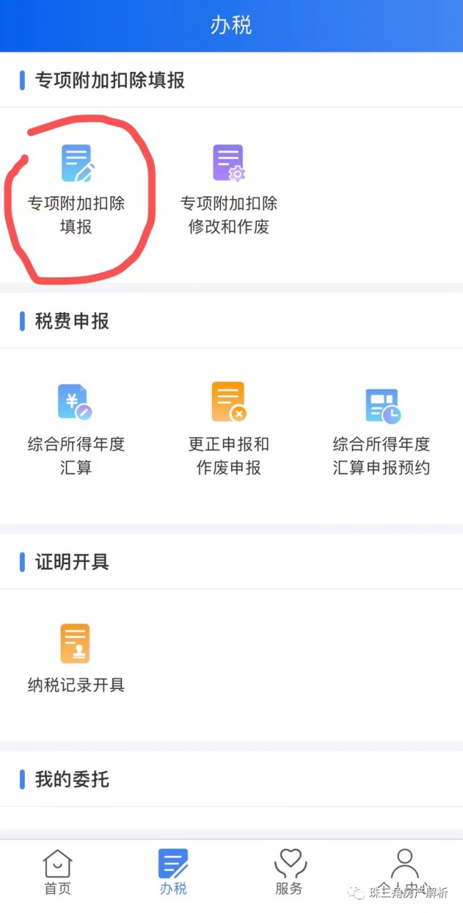 2022年房贷退税流程图及退税条件，最高可获24万退税额度