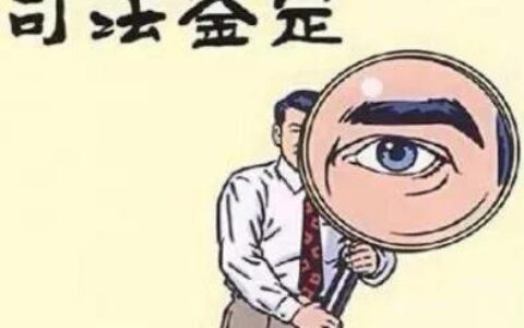 交通事故鉴定伤残的标准及交通事故伤残鉴定流程