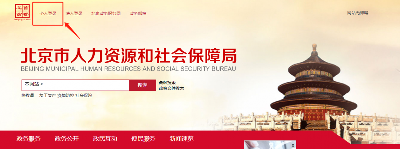 在北京失业了？每月最多能有2143元领！另附失业保险金申领指南
