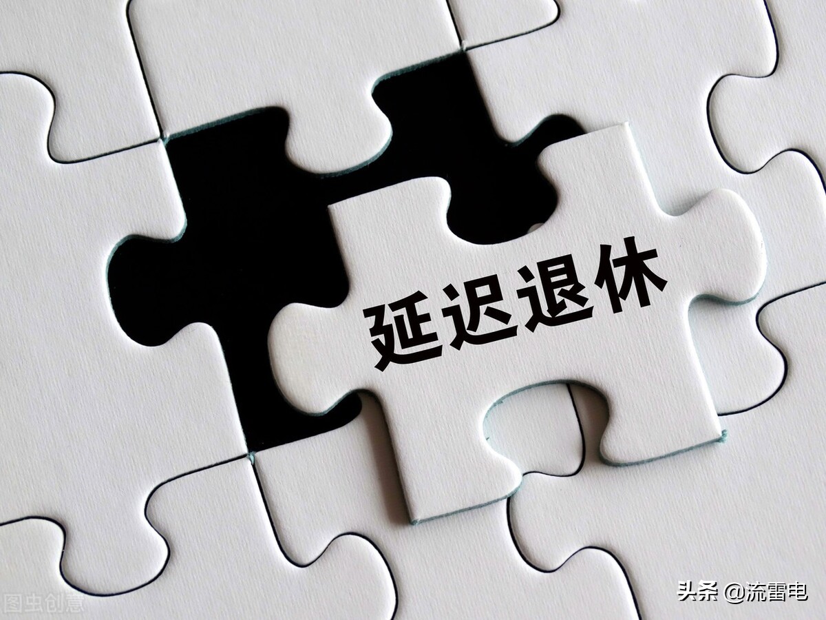 75岁开始领养老金？鼓励老人就业，这个做法有借鉴意义吗？
