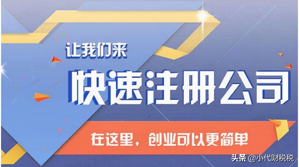 在成都要怎么注册公司，流程是怎样的？
