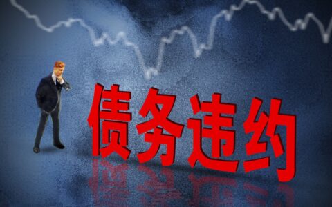 自然人之间发生债务违约会怎么样