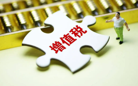 利好！自然人代开免增值税、附加税，最新个人所得税核定仅0.7%