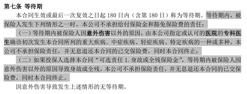 说说“免责条款”