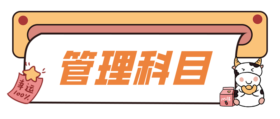「备战2022一建」知识点分享—公共科目35