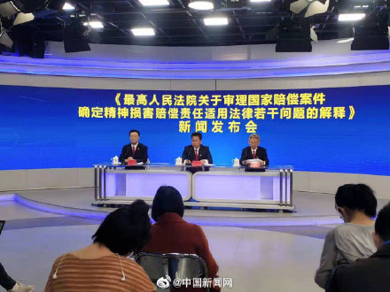 最高法明确国家赔偿精神损害抚慰金标准