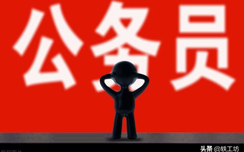 正处级是什么级别及公务员等级一览表