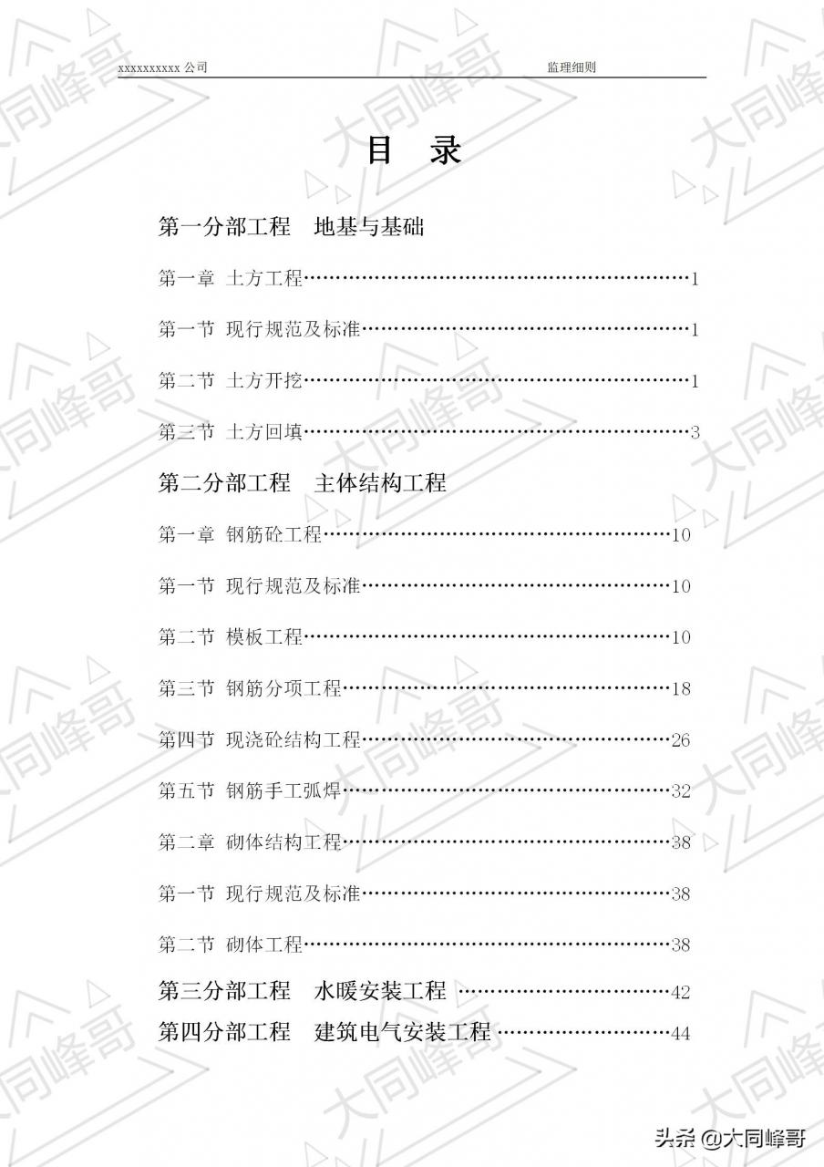 超全房屋建筑工程监理综合实施细则,48页范文,监理必备资料