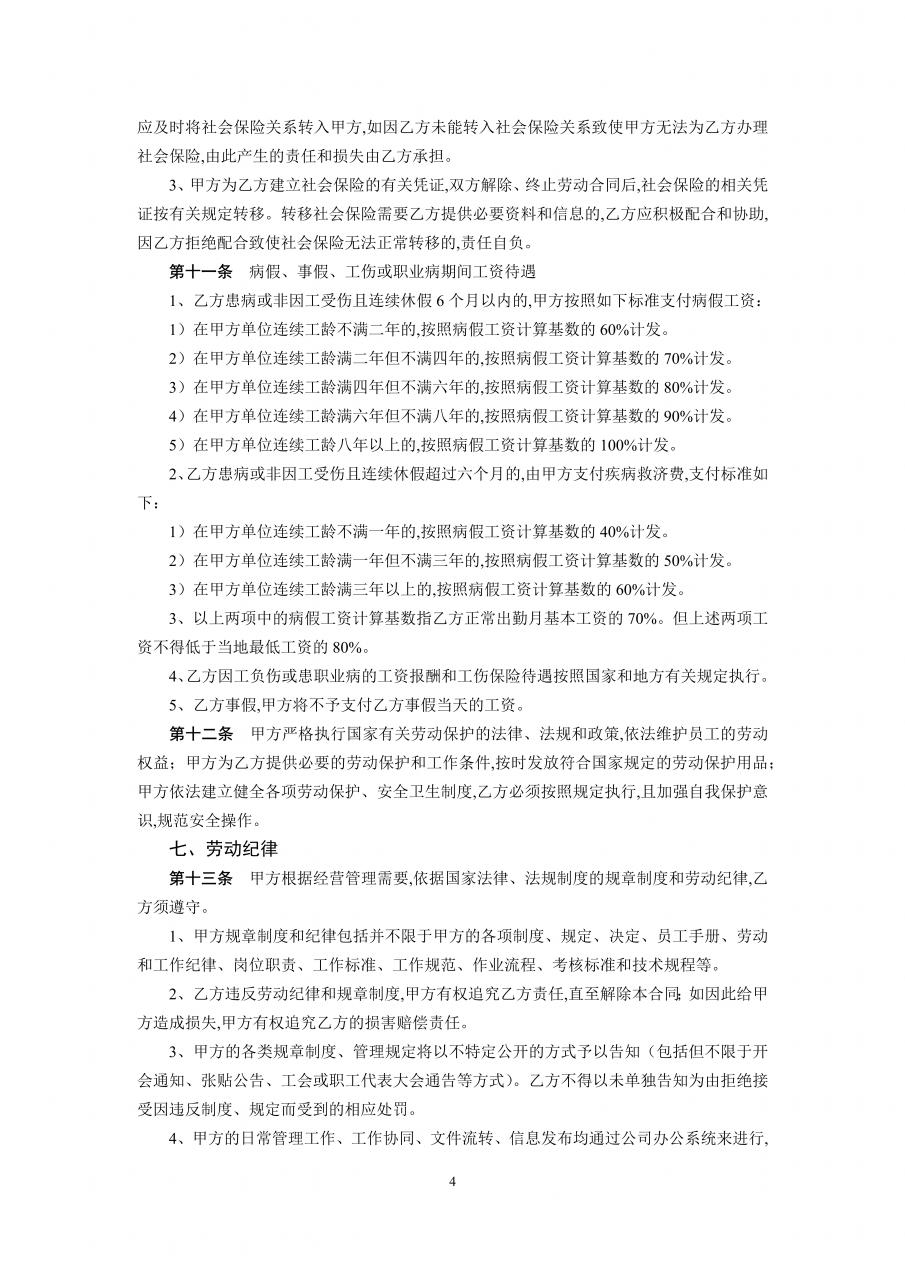 劳动合同模板