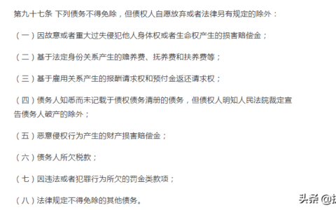个人申请破产的条件及个人申请破产流程及材料