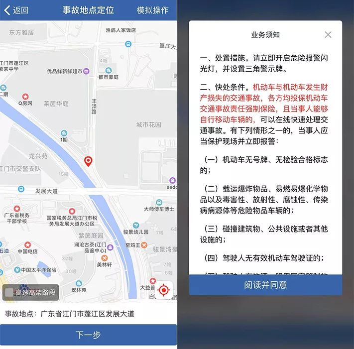 开车必读，交通事故处理流程